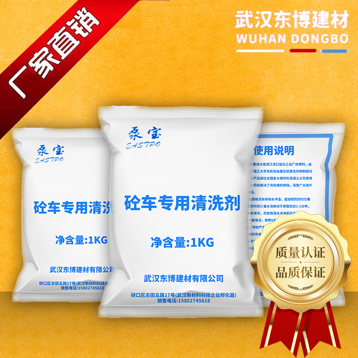 砼车专用清洗剂